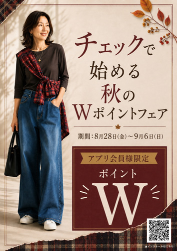 【アプリイベント実施】8/26〜9/6