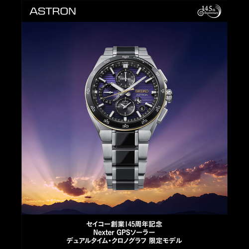 セイコー創業145周年記念限定モデル　アストロンHAB011J予約受付中
