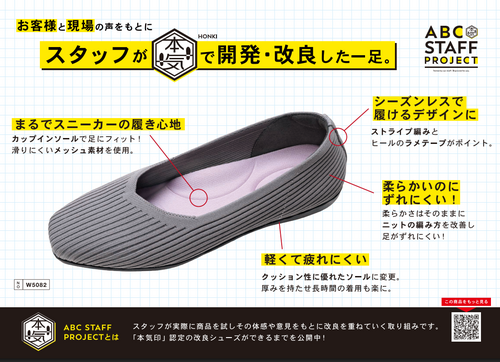 ABC-MARTの本気パンプスvol.2