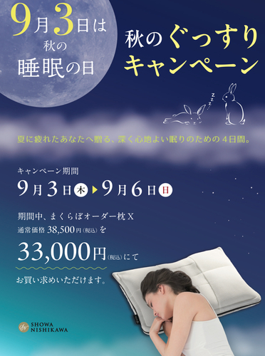 🍁秋の睡眠の日💤