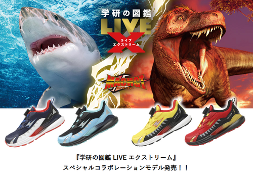 学研の図鑑×ABC-MARTダイヤルシューズ登場！