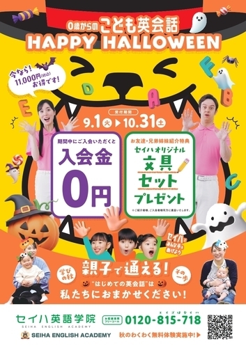 ★秋の入会キャンペーン★