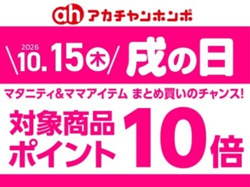 「戌の日」10/15