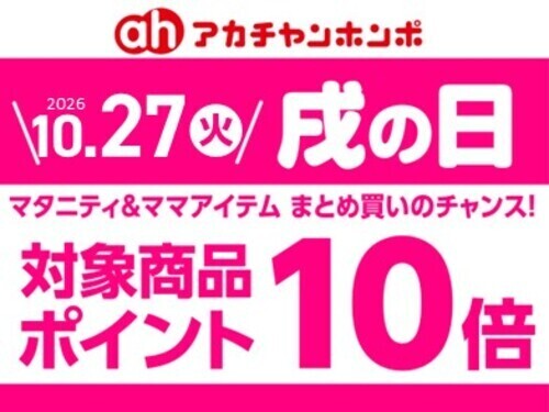 「戌の日」10/27
