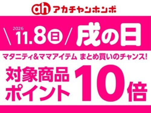 「戌の日」11/8