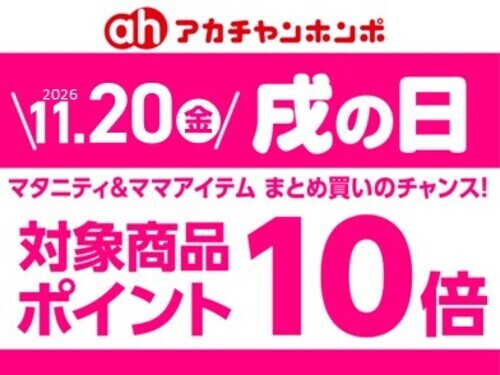 「戌の日」11/20