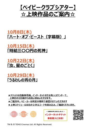 【ベイビークラブシアター】10月の上映作品が決定しました！