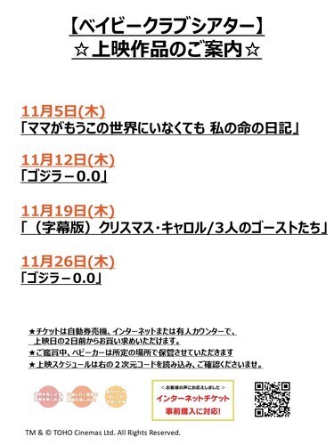 【ベイビークラブシアター】11月の上映作品が決定しました！