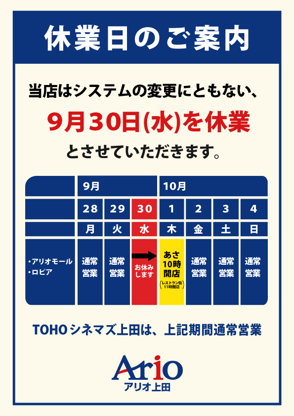 休業日のご案内