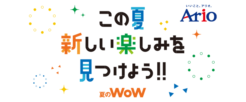 夏を楽しむの画像