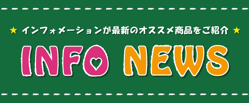 ♪　INFO　NEWS　♪